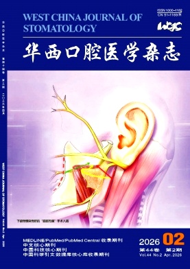 华西口腔医学封面